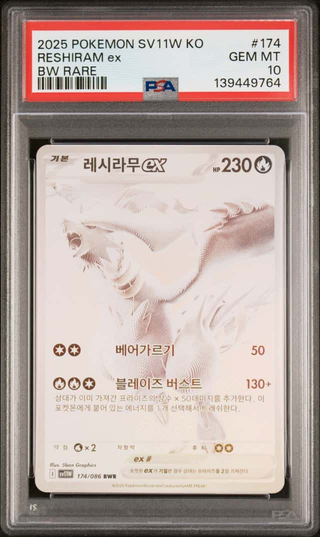 RESHIRAM ex