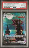 Umbreon Vmax