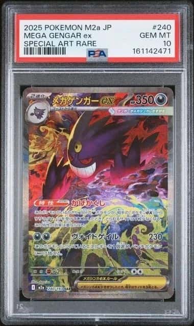 MEGA GENGAR ex