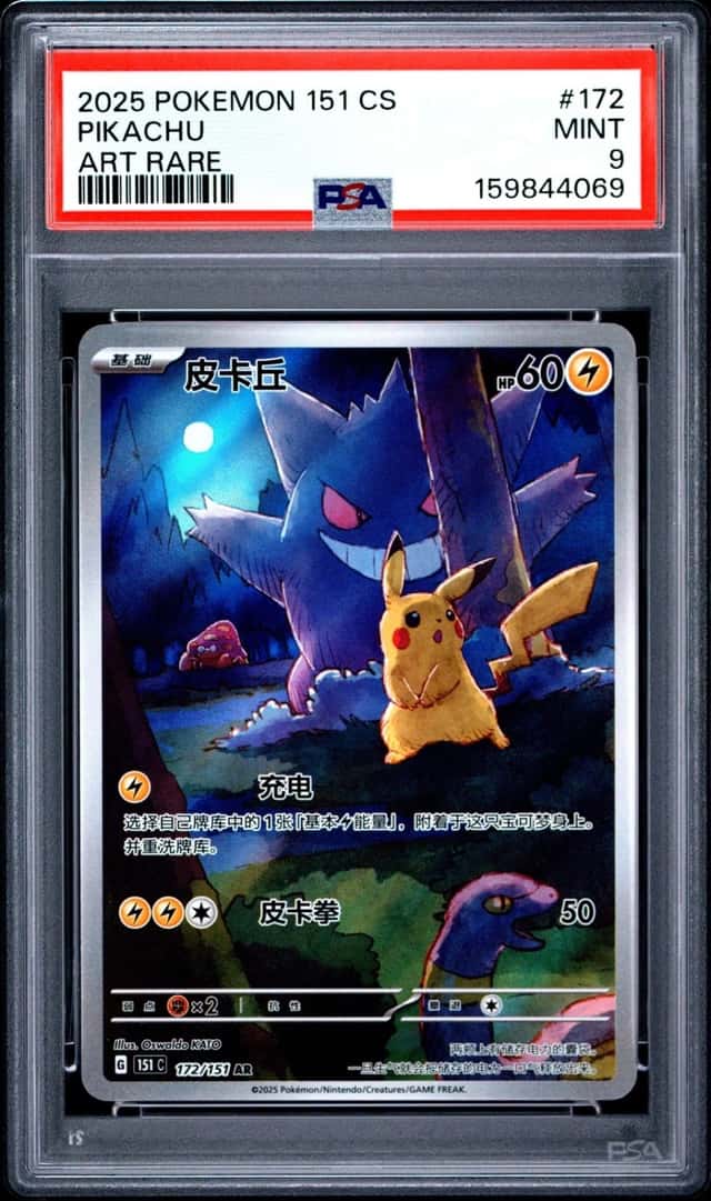 2025 POKEMON SIMPLIFIED CHINESE 151 C-COLLECTION 151 ART RARE #172 PIKACHU PSA 9