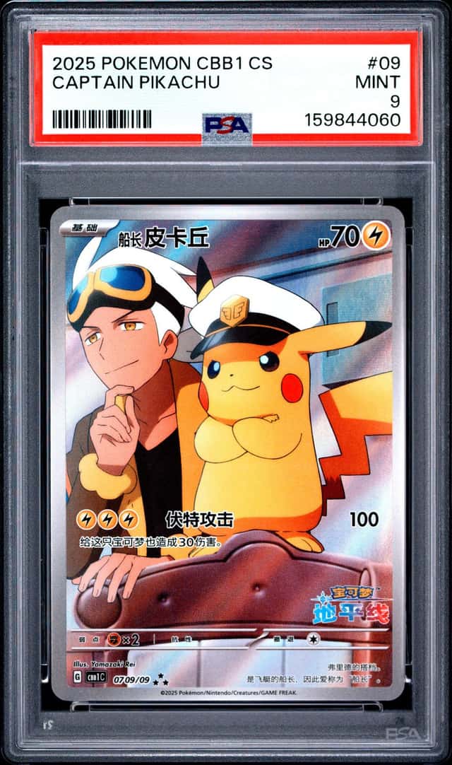 2025 POKEMON SIMPLIFIED CHINESE CBB1 C-GEM PACK VOL 1 #09 CAPTAIN PIKACHU PSA 9