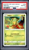 Treecko