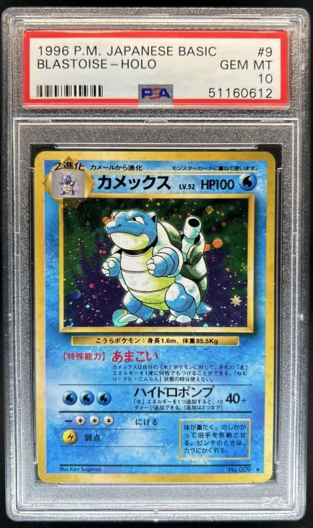 Blastoise