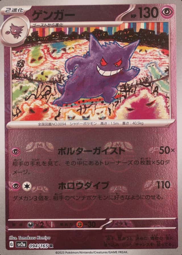 Master Ball · Reverse Holo