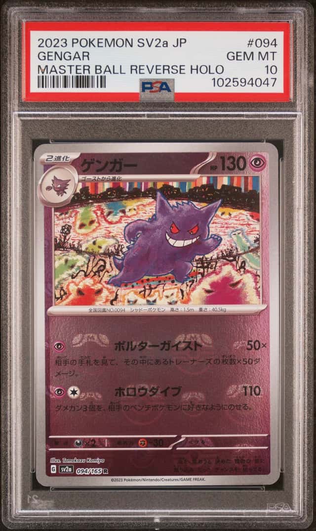 Gengar