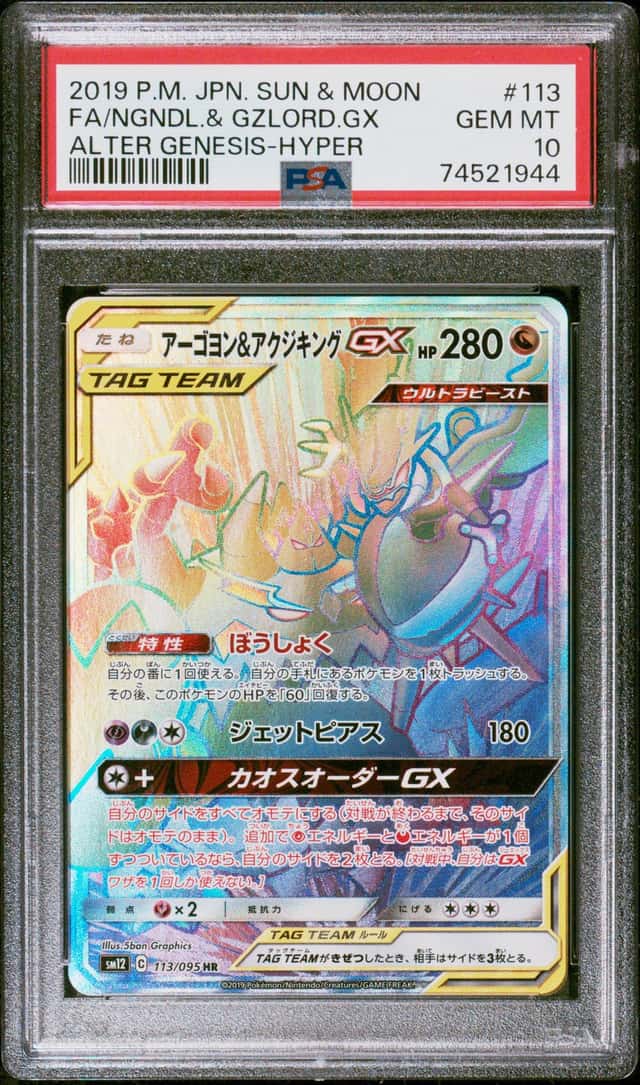 Naganadel & Guzzlord GX
