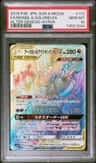 Naganadel & Guzzlord Gx