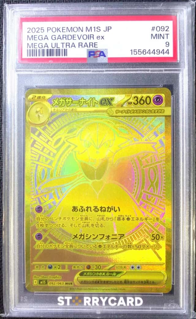 MEGA GARDEVOIR ex