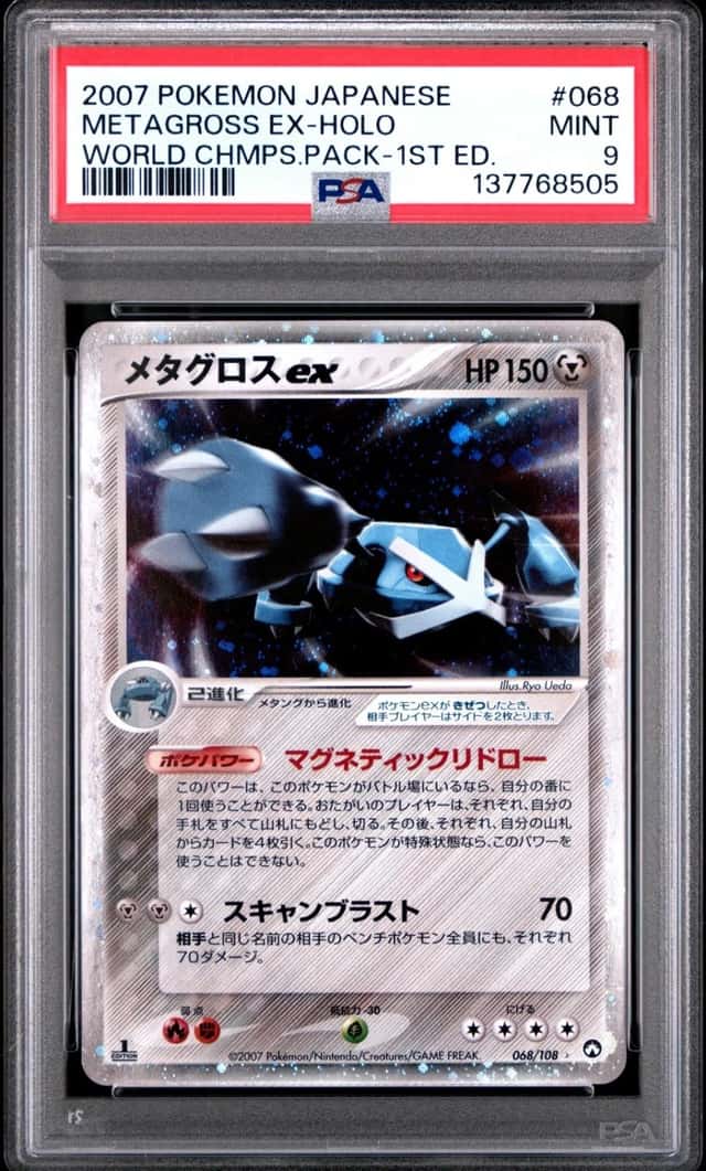Metagross EX