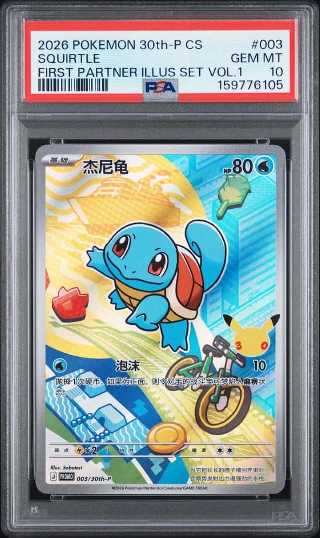 Squirtle