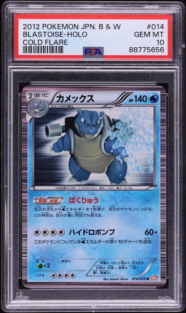 Blastoise