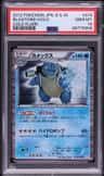 Blastoise