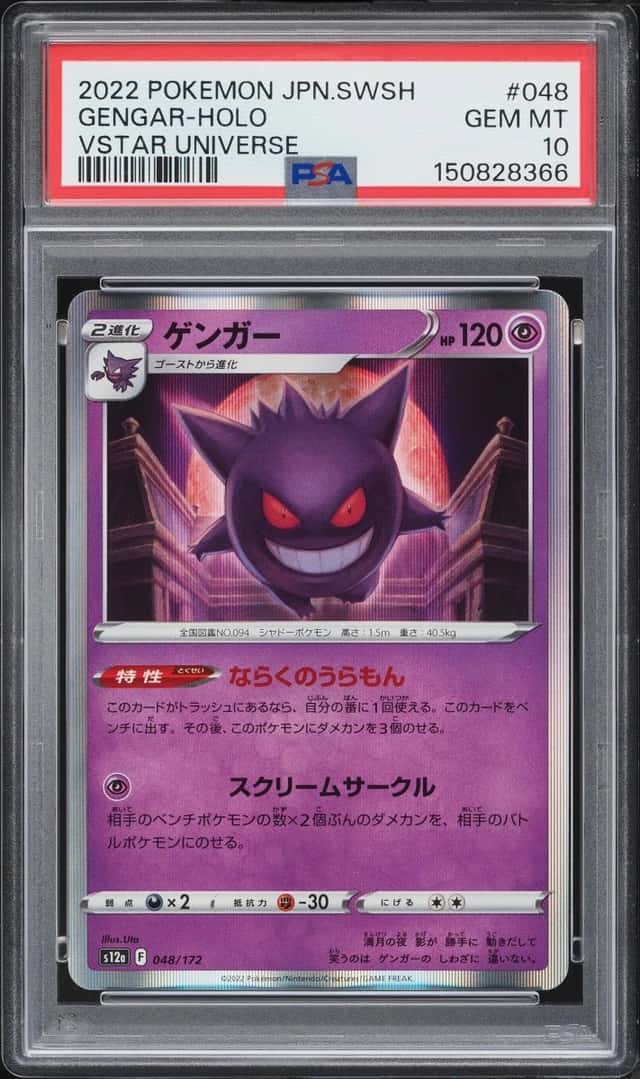 Gengar