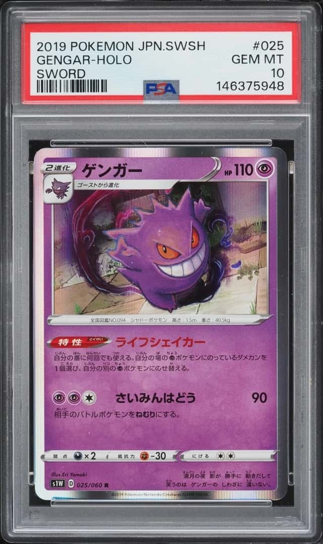 Gengar