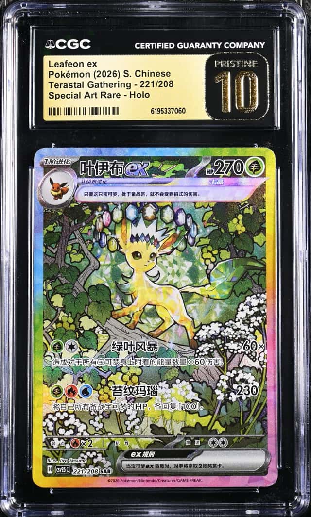 Leafeon ex