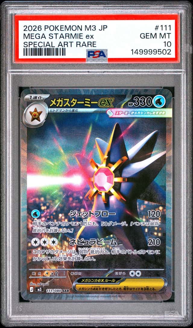 MEGA STARMIE ex