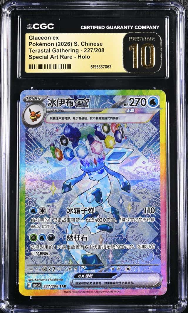 Glaceon ex