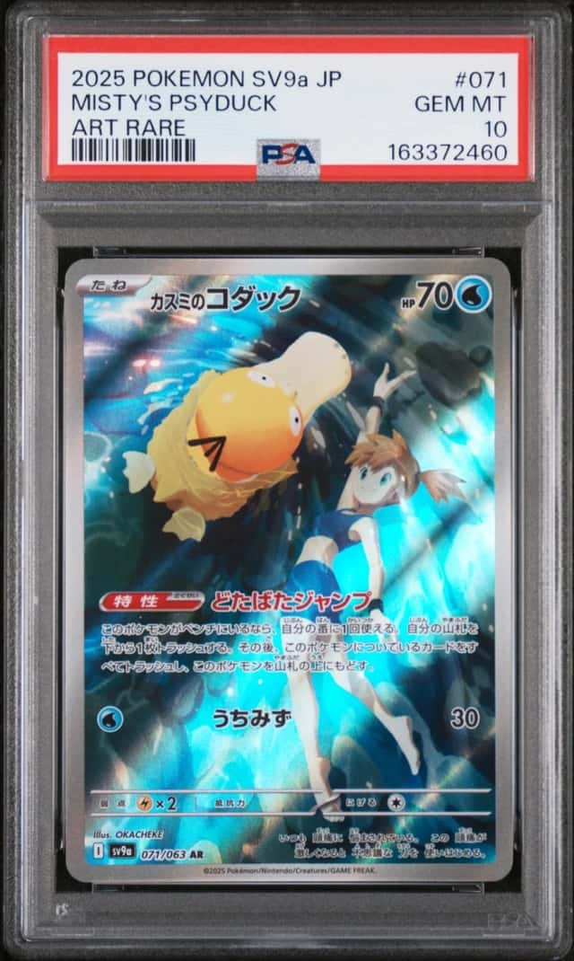 Misty's Psyduck