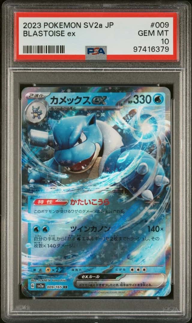 Blastoise ex