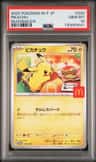 Pikachu P/(mcdonald'S Japan Purchase Incentive (august 9 - 11, 2025))