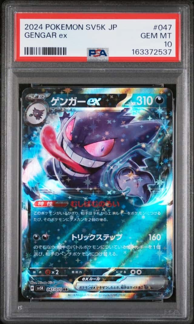GENGAR ex