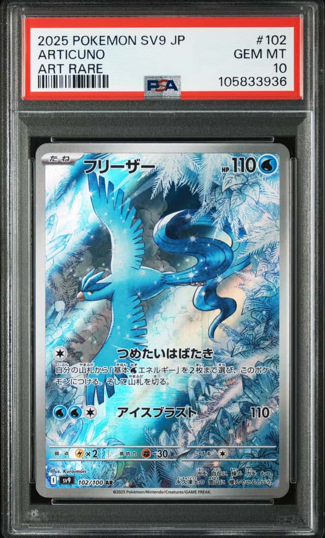 Articuno