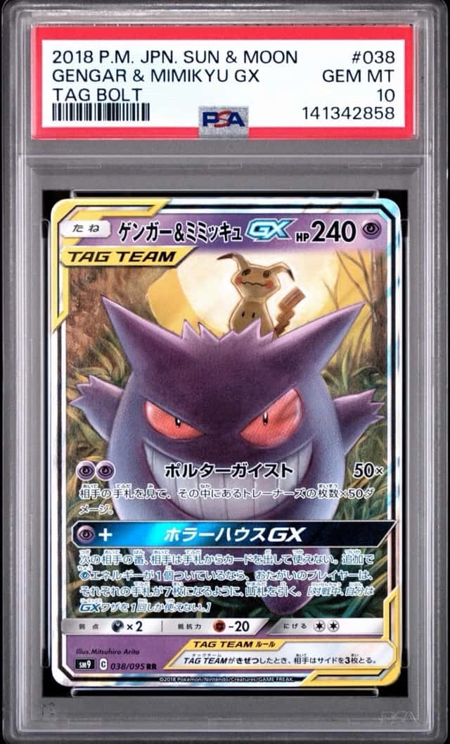 Gengar & Mimikyu GX