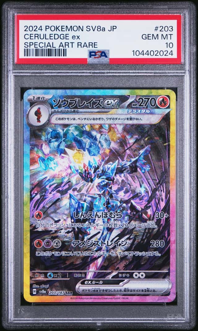 CERULEDGE ex