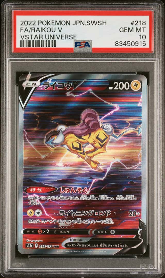 Raikou V