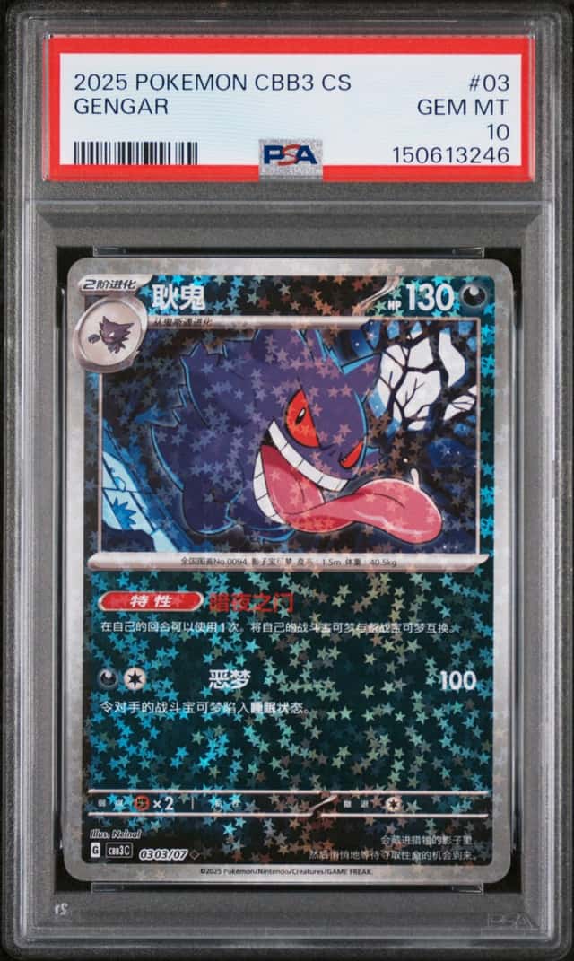 Gengar