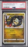 Shining Rayquaza
