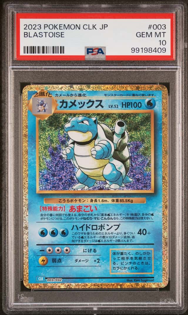 Blastoise