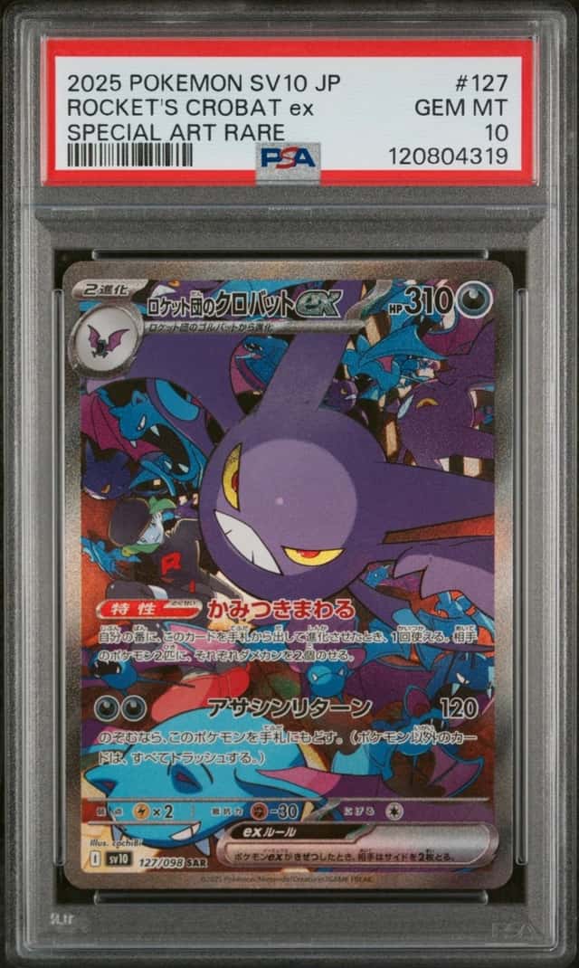 ROCKET'S CROBAT ex