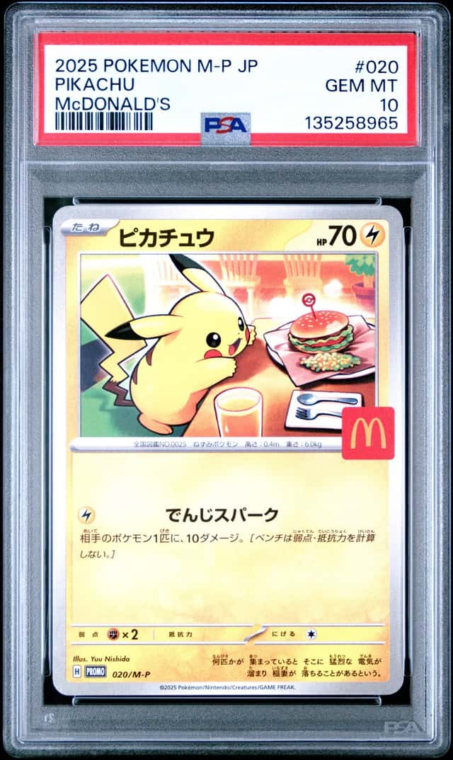 Pikachu P/(McDonald's Japan Purchase Incentive (August 9 - 11, 2025))