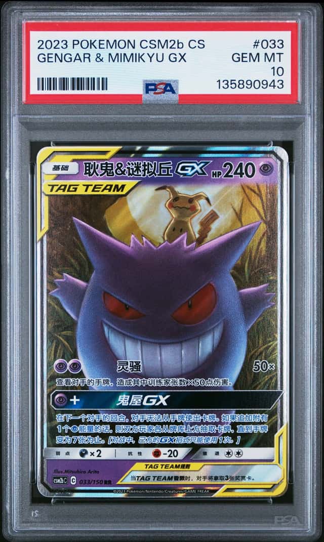 Gengar & Mimikyu GX