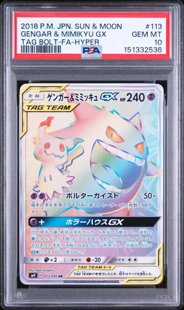 Gengar & Mimikyu GX