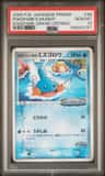 Pokepark'S Mudkip