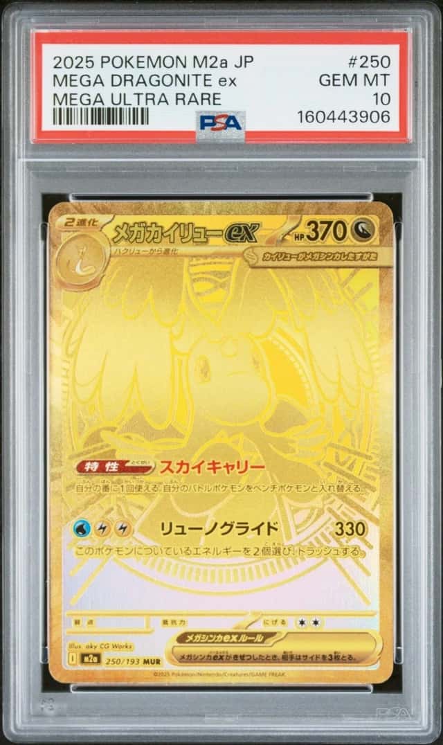 MEGA DRAGONITE ex