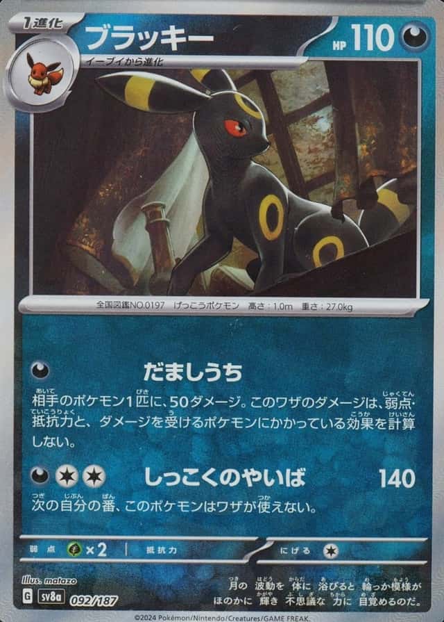 Master Ball · Reverse Holo