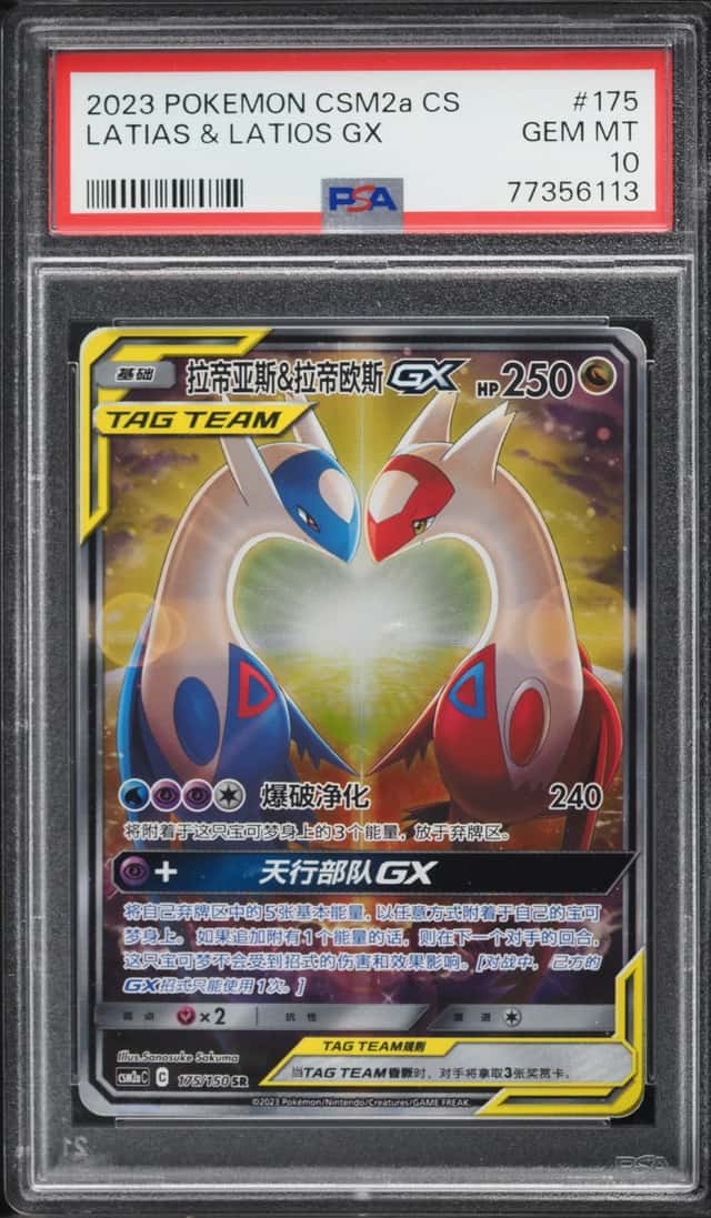 Latias & Latios GX