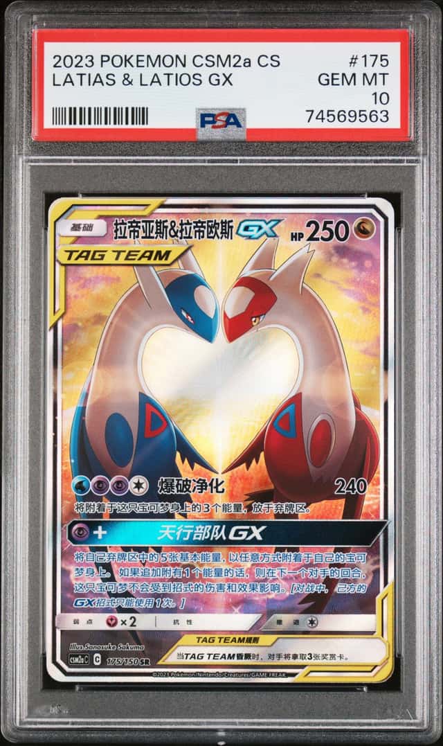 2023 Pokemon Sun and Moon Shining Synergy Shower Simplified Chinese Latias/Latios Gx #175