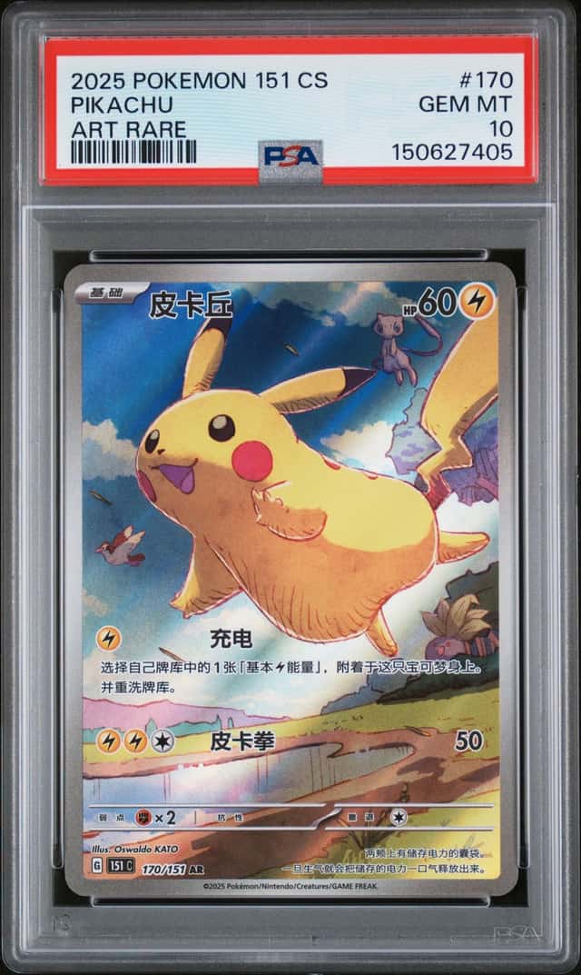 Pikachu