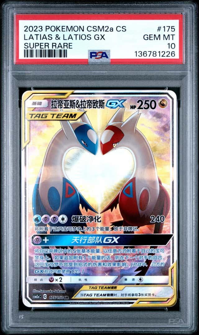 2023 Pokemon Sun and Moon Shining Synergy Shower Simplified Chinese Latias/Latios Gx #175