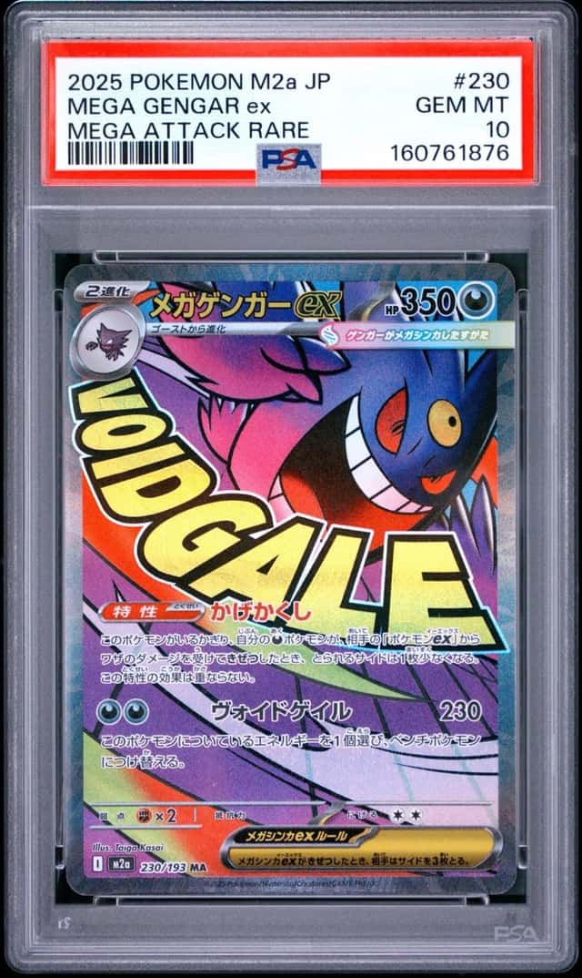 MEGA GENGAR ex