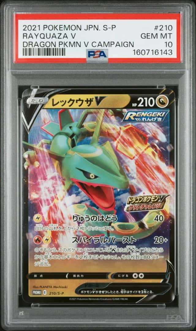 Rayquaza V