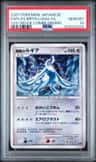 Explosive Birth Lugia