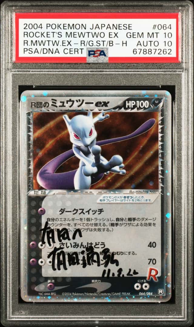 Rocket's Mewtwo EX