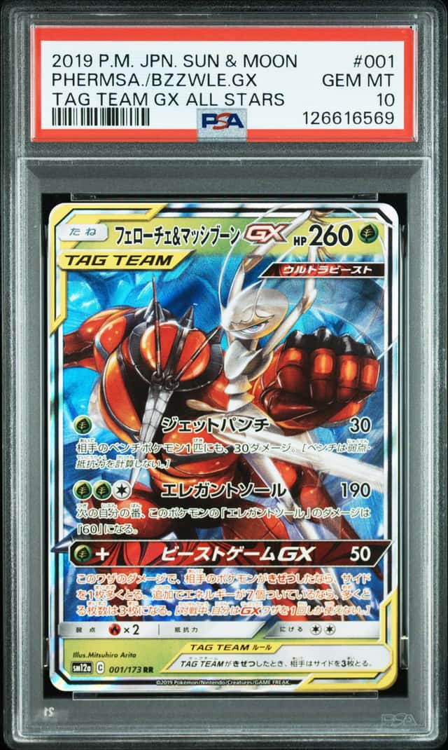Pheromosa / Buzzwole GX