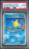 Shining Magikarp