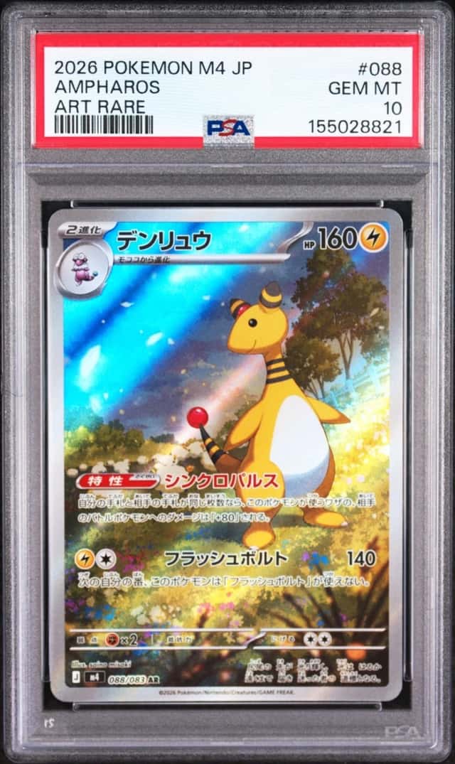 Ampharos